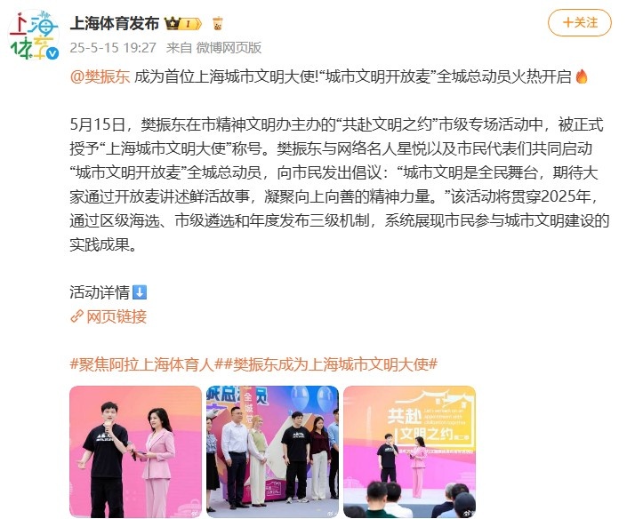 樊振東當上上海城市文明大使真是意外的驚喜