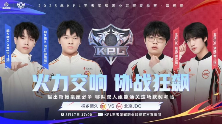 清融不知火舞發揮出色幫助JDG以3-1戰勝情久鎖定A1名額