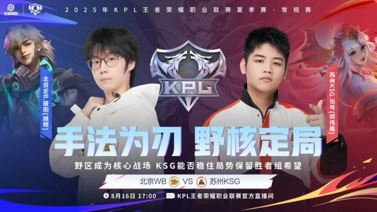 WB勇闖決勝局 3-1戰勝KSG 夏季賽完美收官 KSG遺憾跌入敗者組